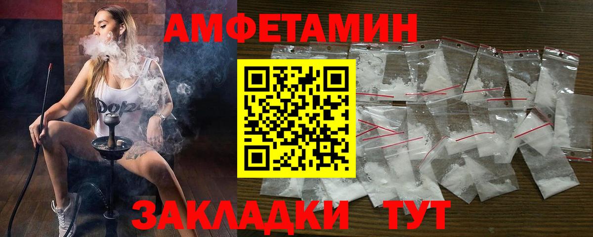 Амфетамин Розовый Камышлов