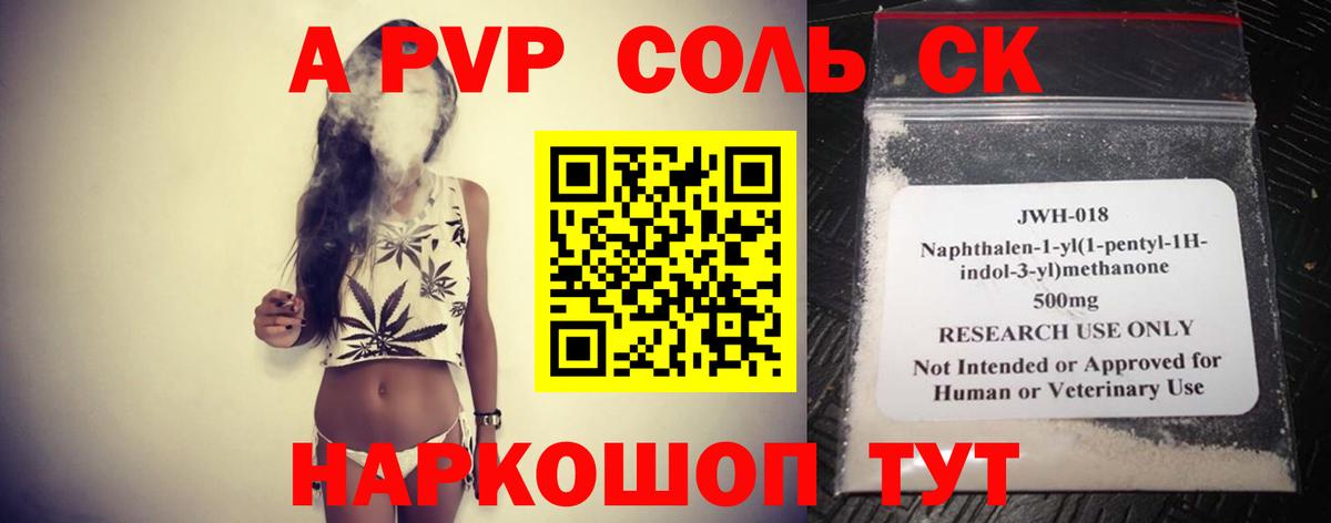 Alfa_PVP Crystall Камышлов