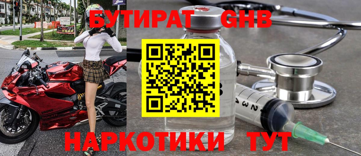 БУТИРАТ бутик Камышлов