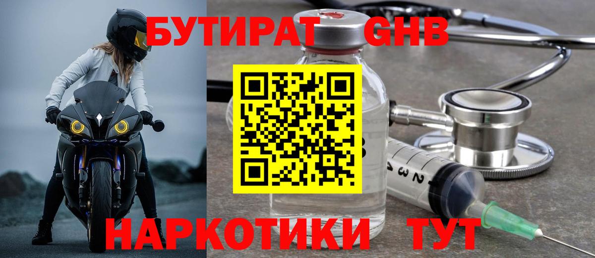 Камышлов  БУТИРАТ бутик  Вход с VPN 