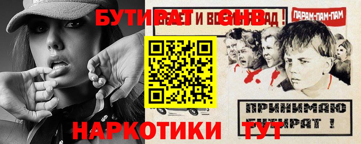 Бутират GHB  Камышлов 