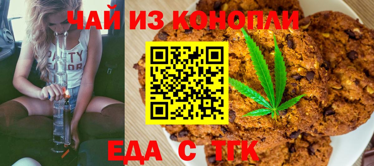 Еда ТГК конопля  Вход с VPN  Камышлов 