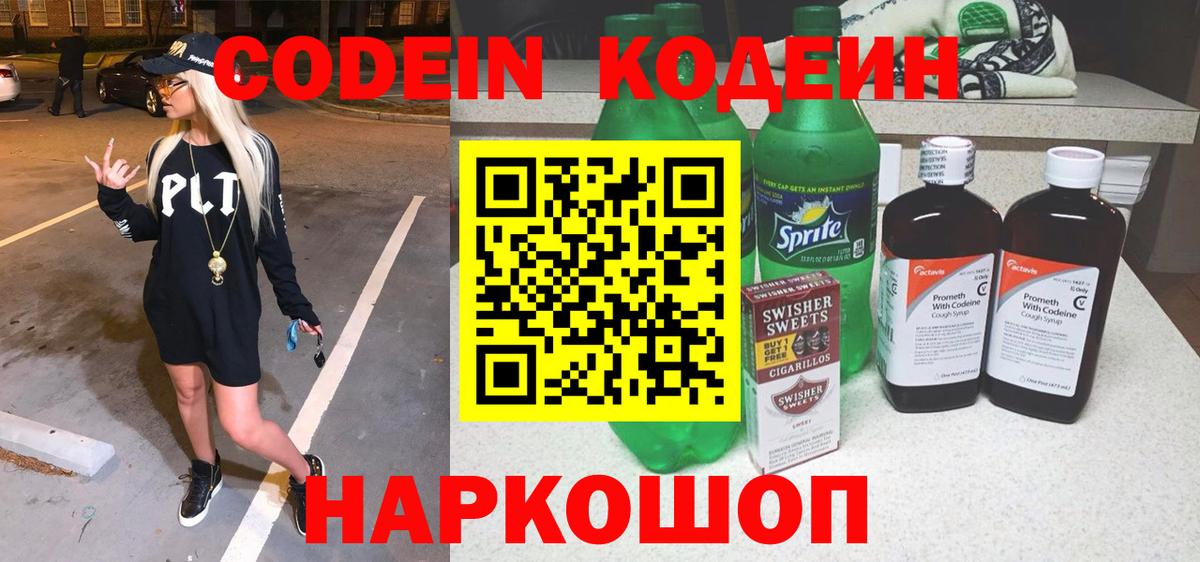 Кодеин напиток Lean (лин)  Вход с VPN  Камышлов  Codein напиток Lean (лин) 