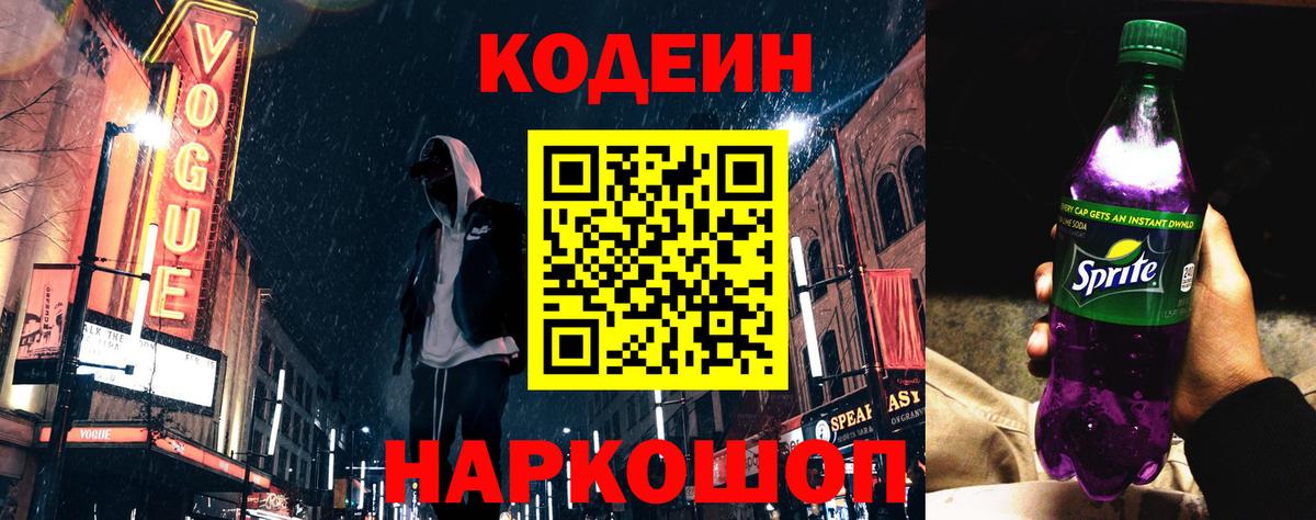 Кодеиновый сироп Lean напиток Lean (лин)  Камышлов  Кодеин напиток Lean (лин) 