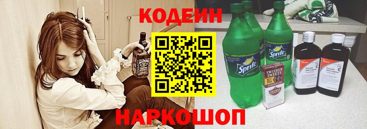 Codein Purple Drank Камышлов