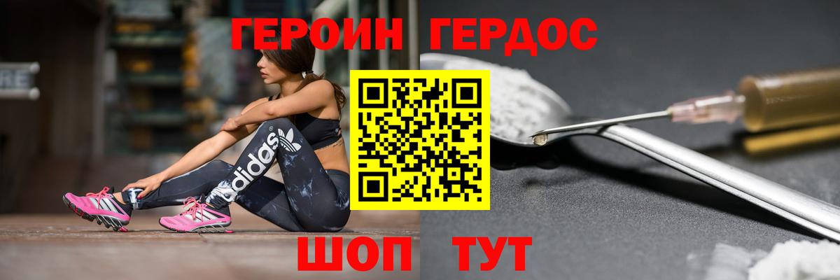 Героин Heroin Камышлов