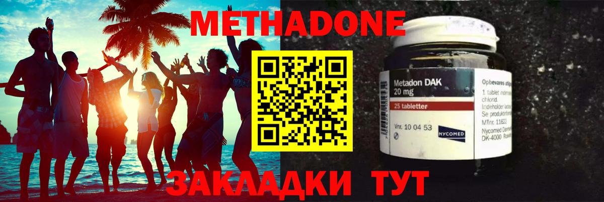 МЕТАДОН кристалл  МЕТАДОН methadone  нарко площадка какой сайт  Вход с VPN  Камышлов 