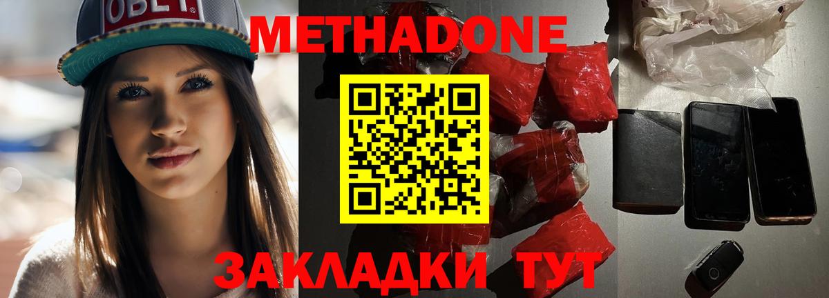Метадон methadone  МЕТАДОН мёд  Камышлов 